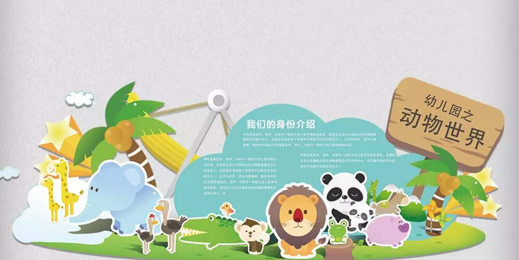 微立體幼兒園卡通立體文化墻展示