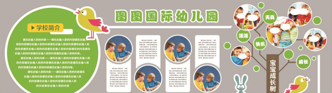 簡約卡通微立體幼兒園文化墻展板