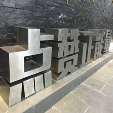 供應不銹鋼立體字烤漆字 