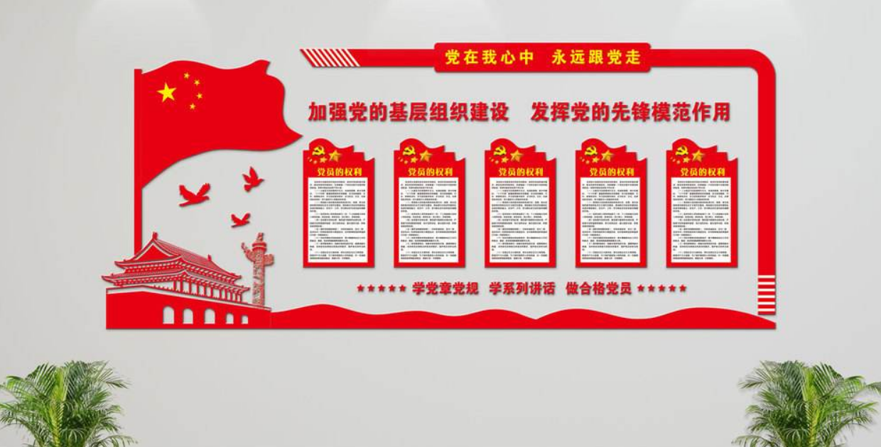 立體黨政黨建文化墻十九大報告