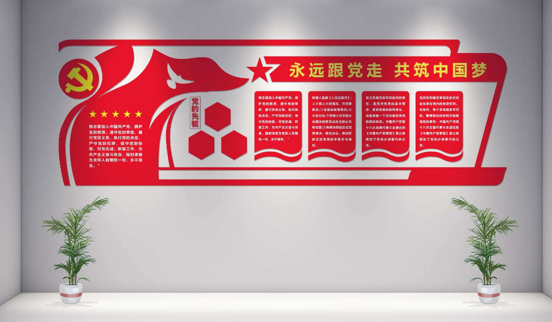 立體紅色黨建文化墻 企業(yè)形象墻圖片