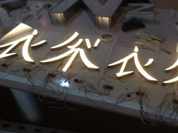 不銹鋼平面發光字制作效果圖