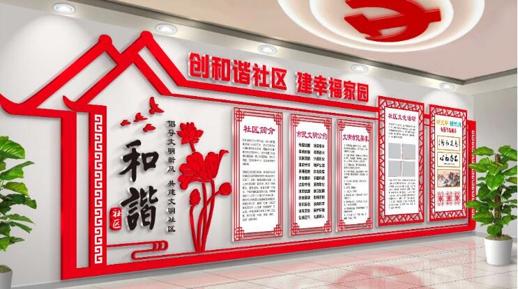 創意社區文化墻制作圖片