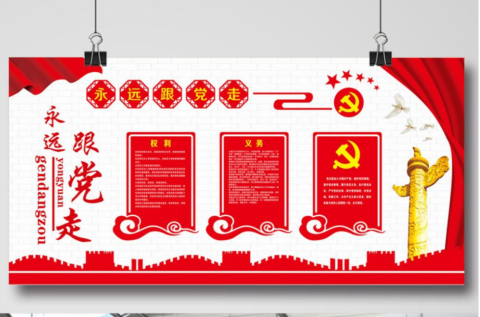 微立體黨建文化墻設計