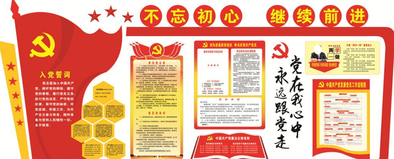 立體黨建文化形象墻黨員活動室黨建文化墻