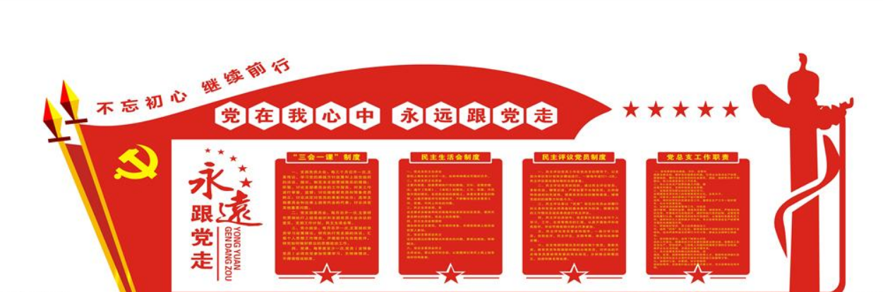 紅色立體黨建文化墻永遠跟黨走黨員活動室設計圖片