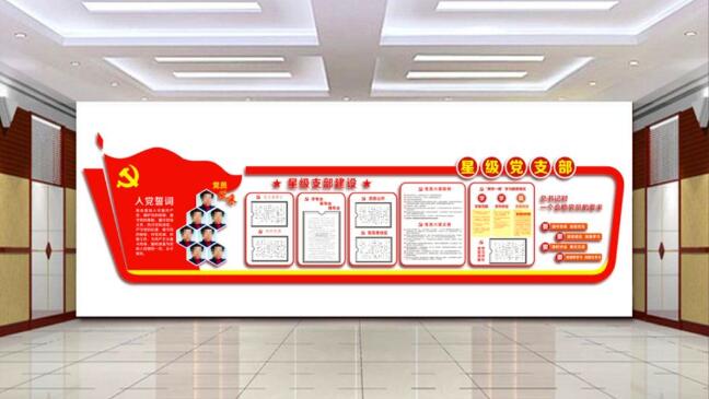 黨支部黨建文化墻制作效果圖