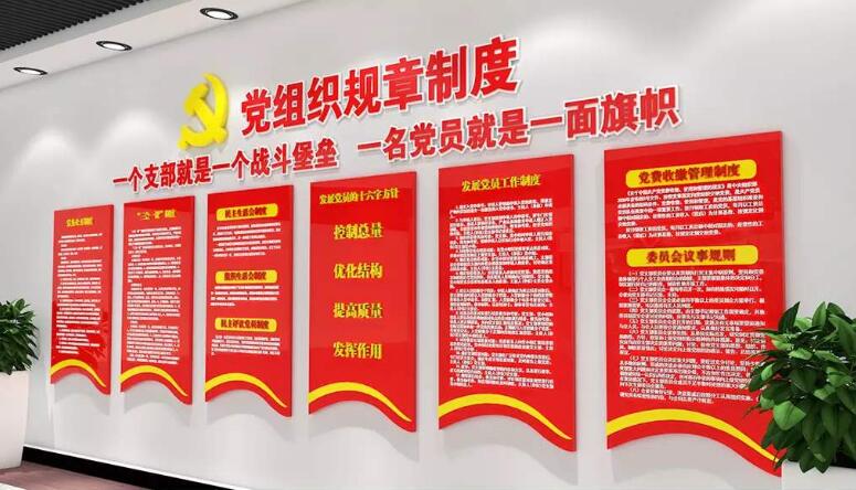 黨支部黨建文化墻制作效果圖