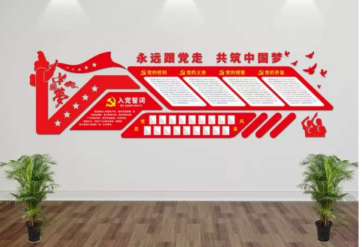 立體黨員活動室黨建文化墻模板