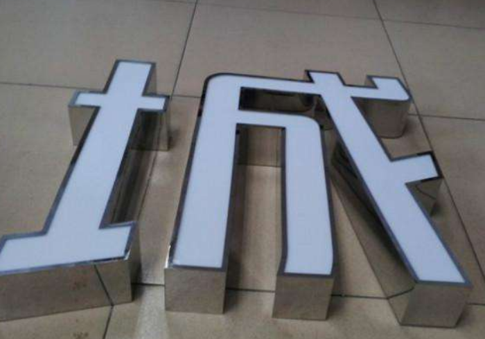 直銷led鋁塑邊發(fā)光字吸塑字不銹鋼發(fā)光字燈箱字
