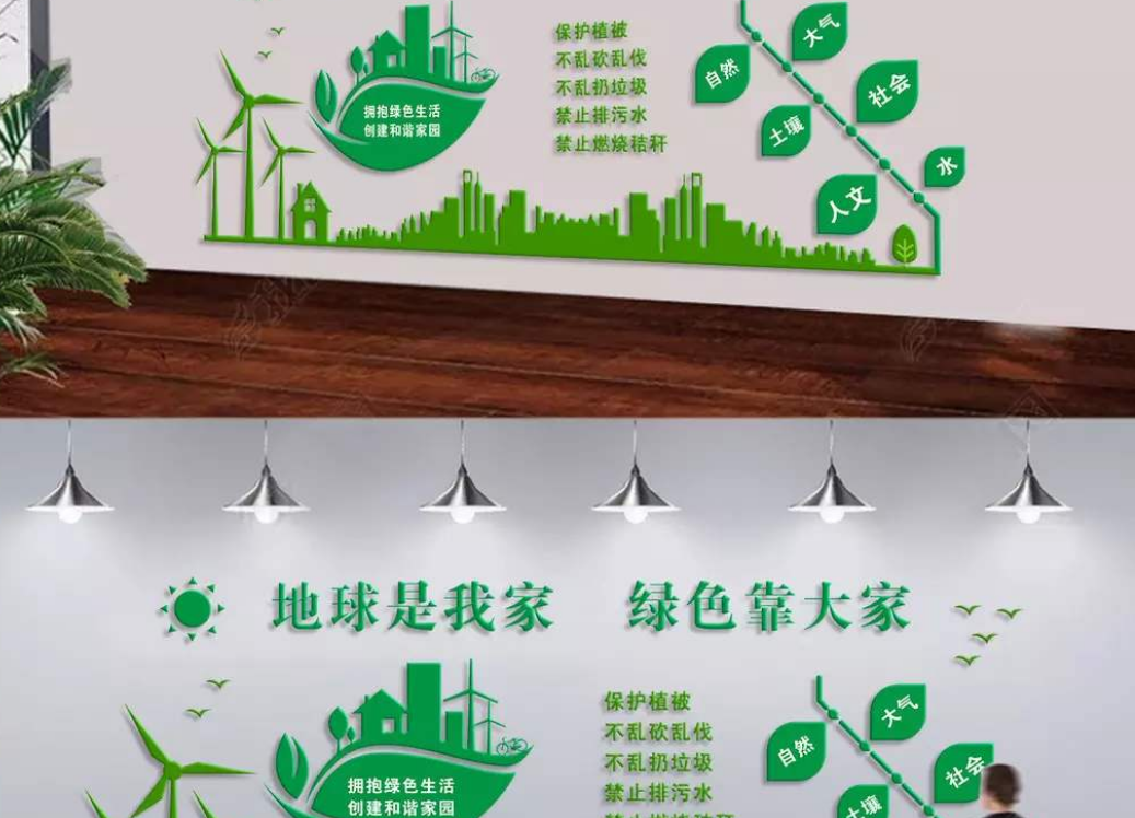 環保互聯網文化墻設計