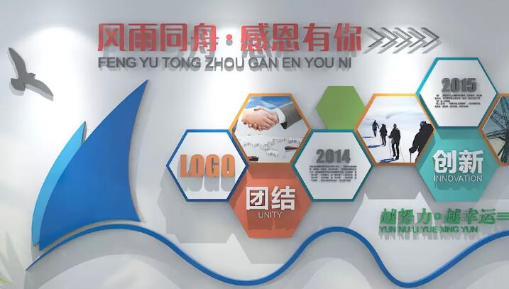 企業員工文化墻制作效果圖