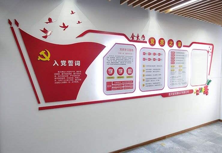 黨建辦公室文化墻制作效果圖