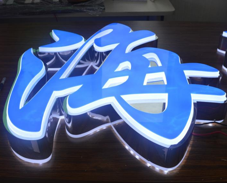 制作平面發光字亞克力