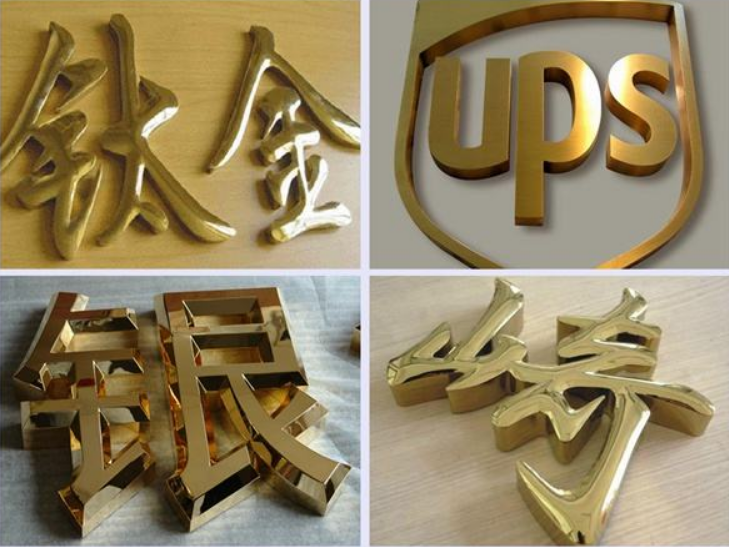 精品平面球面鈦金字不銹鋼字普工精工制作公司門牌招牌廣告牌