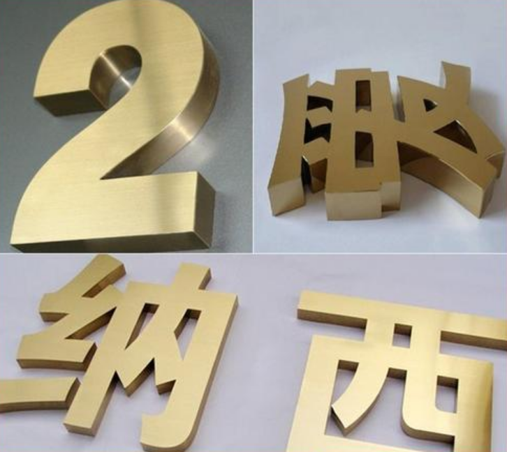 鈦金字制作不銹鋼字銅字球面鈦金字門頭金屬字不銹鋼鈦金字