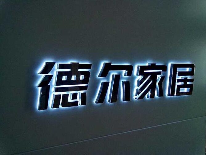 鈦金字背發光字制作效果圖