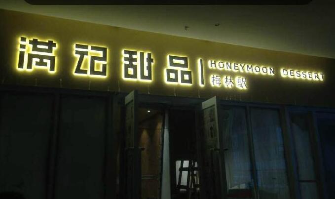 門頭夜間發光字制作效果圖