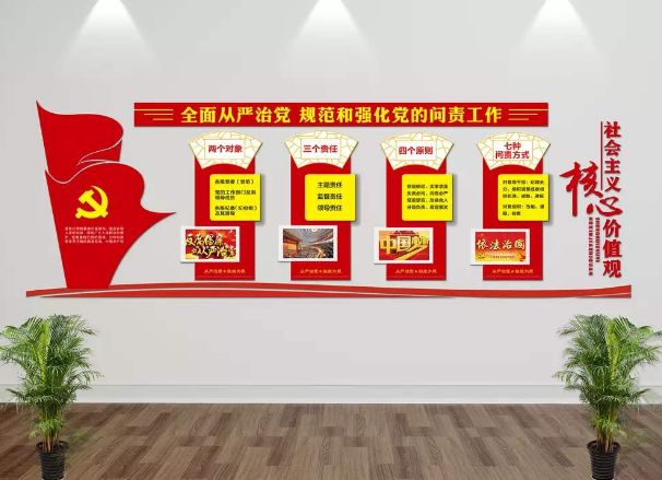 黨建黨政廉政文化墻展板
