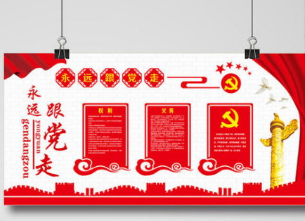 微立體黨建文化墻展板設(shè)計(jì)圖片