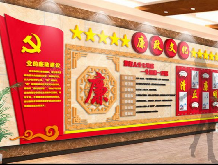 黨建廉政樓道文化墻展板設(shè)計(jì)圖