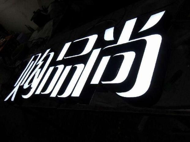 精工烤漆字制作效果圖