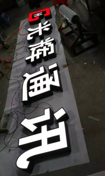 不銹鋼平面發(fā)光字 精品鐵皮烤漆發(fā)光字
