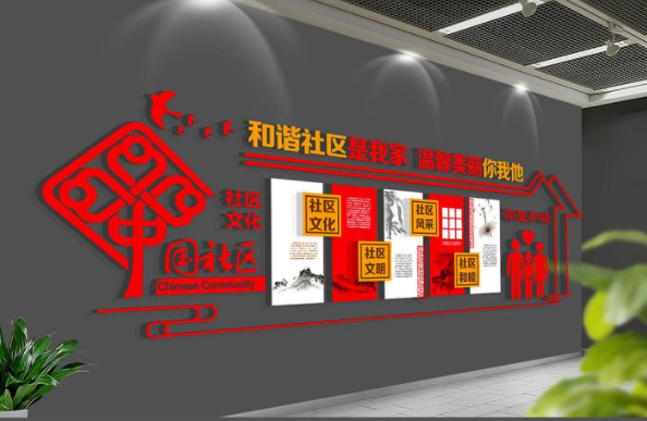 紅色社區大氣廉政文化展板文化墻設計圖