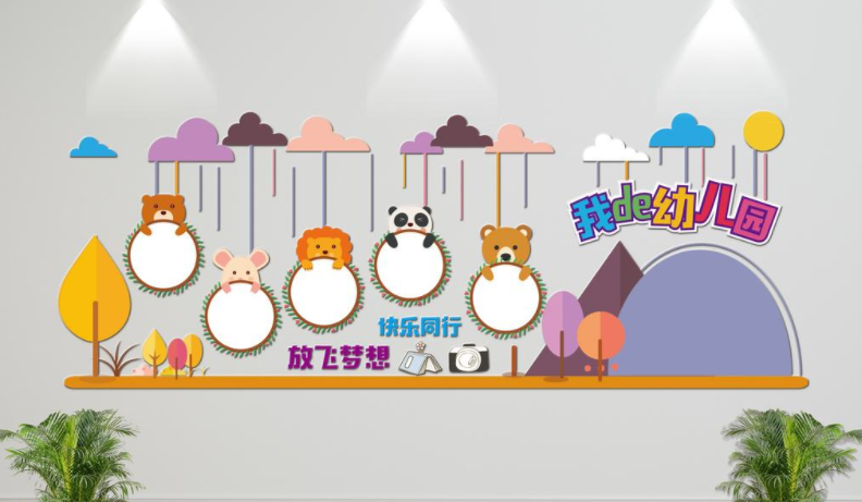 創意微立體幼兒園文化墻模板
