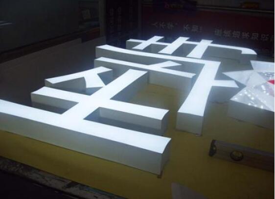 平面樹脂發光字制作效果圖