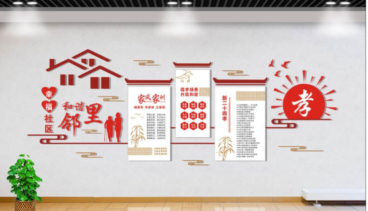 政府機(jī)關(guān)社區(qū)單位黨建廉政文化墻圖片
