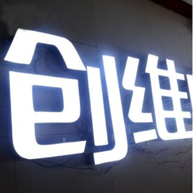 金屬不銹鋼精品發光字招牌門頭led亞克力廣告字制作