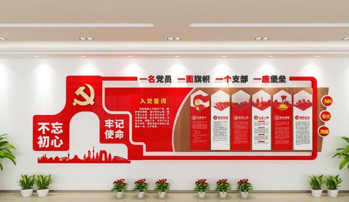 大氣黨員活動室黨建文化墻制作效果圖