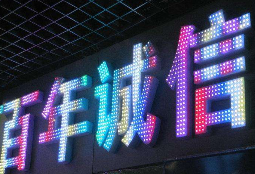 不銹鋼沖孔字 led外露燈字led發(fā)光字
