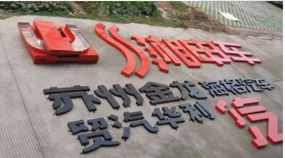 打沖孔字穿孔發光字