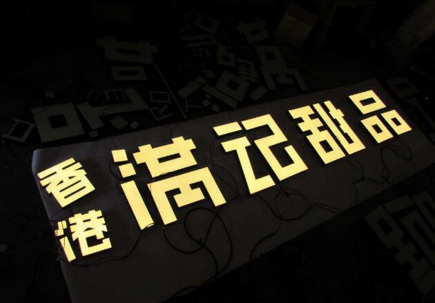 樹脂發光字制作效果圖