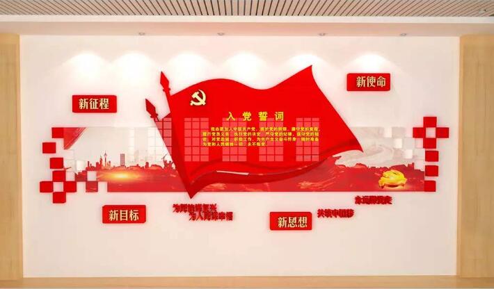 黨建活動(dòng)室主題文化墻制作效果圖