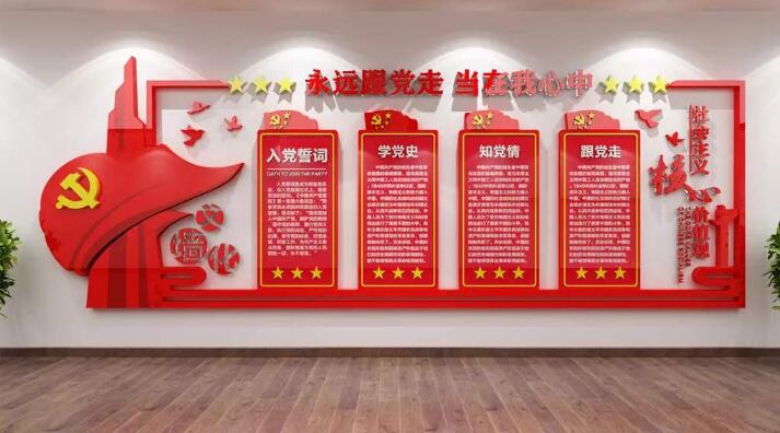 黨建活動(dòng)室主題文化墻制作效果圖
