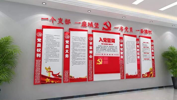 黨建活動(dòng)室主題文化墻制作效果圖