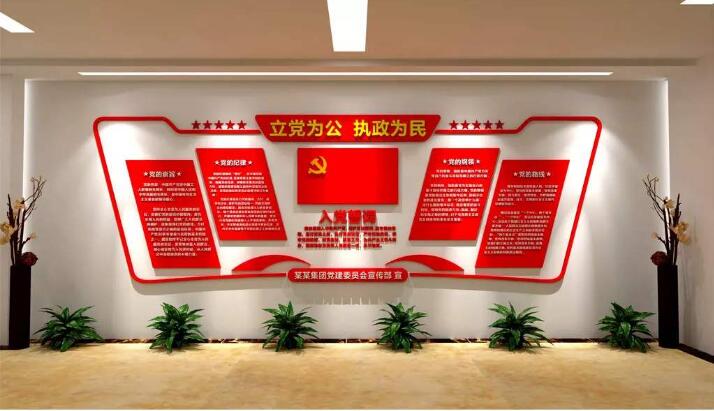 黨建活動(dòng)室主題文化墻制作效果圖