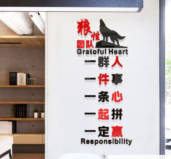公司辦公室布置勵(lì)志墻貼工廠企業(yè)文化墻