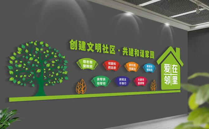 和諧鄰里社區樓道文化墻