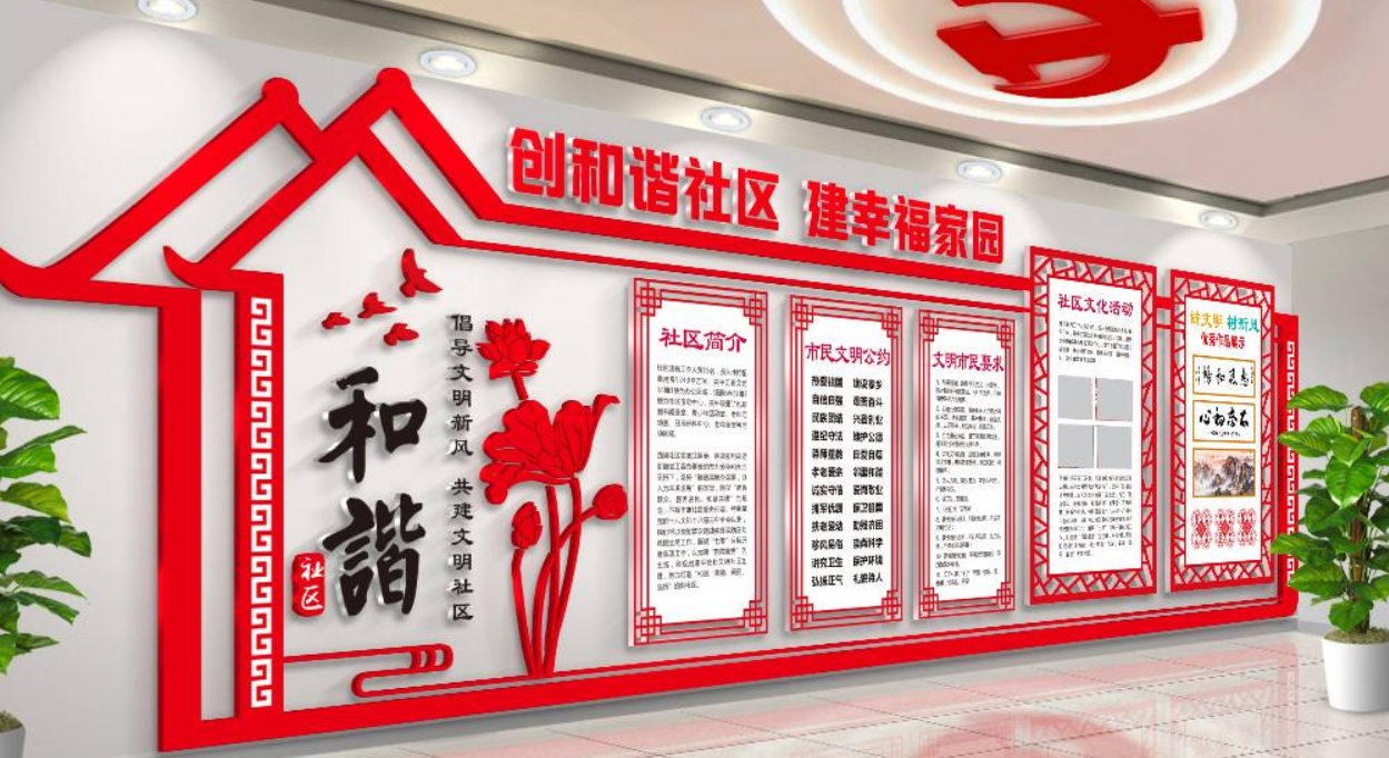  中式古典和諧社區(qū)鄰里守望社區(qū)文化墻設(shè)計(jì)