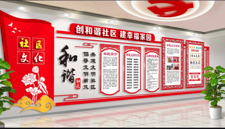 大氣和諧鄰里社區(qū)文化墻