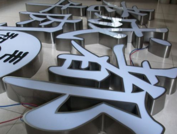 側(cè)面發(fā)光字背發(fā)光字不銹鋼亞克力發(fā)光字