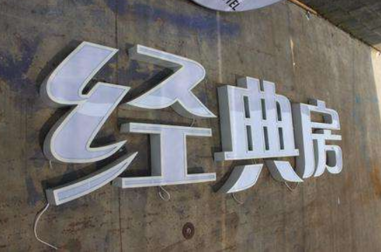 門(mén)頭發(fā)光字led平面發(fā)光字