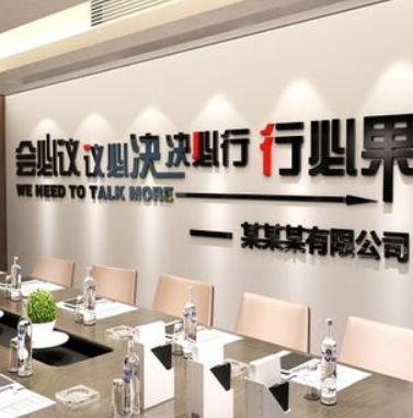 會議亞克力3d立體墻貼畫標語公司辦公室企業文化墻