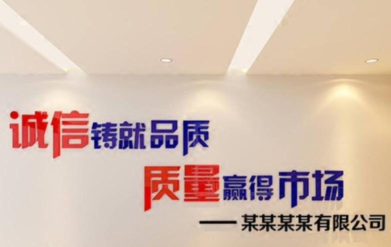 3d亞克力立體墻貼團隊勵志標語公司辦公室企業文化墻