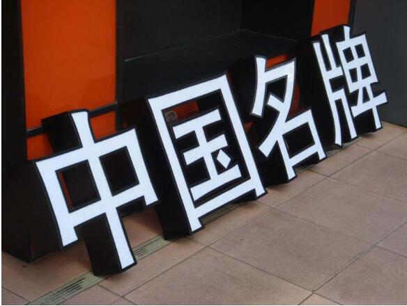 不銹鋼發(fā)光字招牌制作效果圖