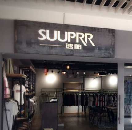 服裝店招牌店鋪門(mén)頭形象墻設(shè)計(jì)